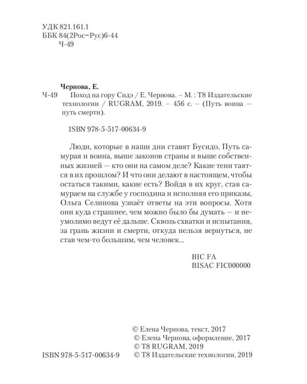 Поход на гору Сидэ