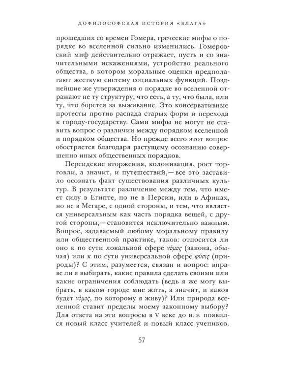 Краткая история этики