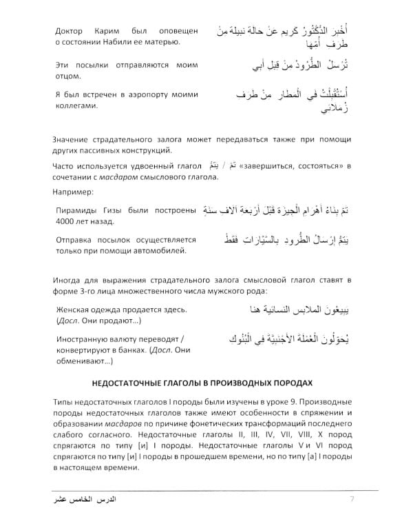 Учебник по речевой практике арабского языка (с лингафонным курсом). В 3 ч. Ч. 2. 2-е изд., испр. и доп