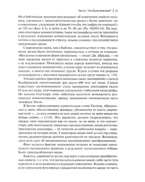 Очерки библейской истории. От сотворения мира до Израильского царства.