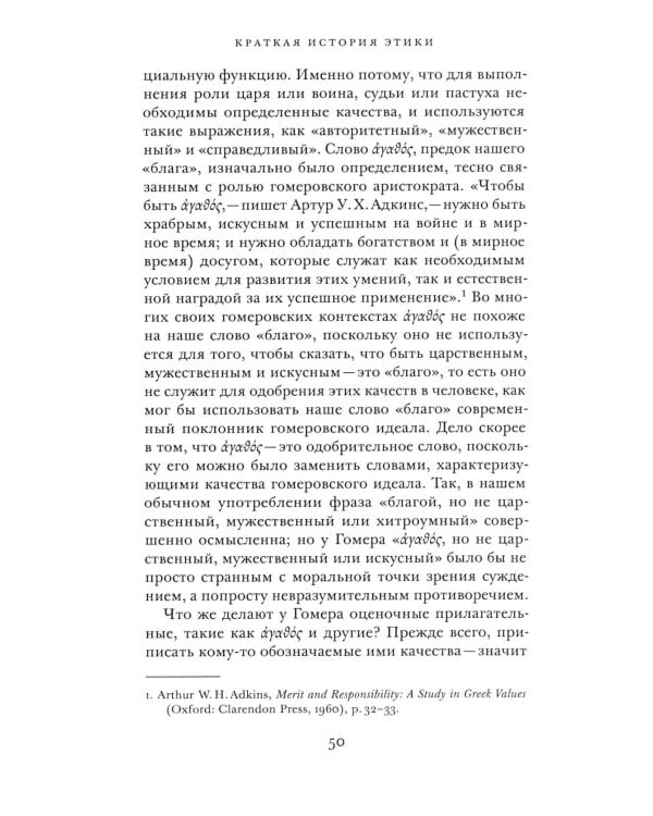 Краткая история этики