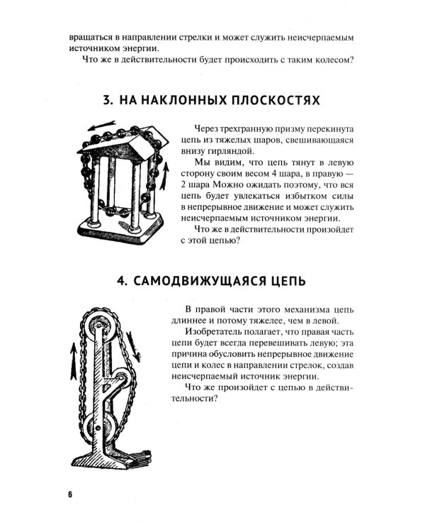 Вечные двигатели