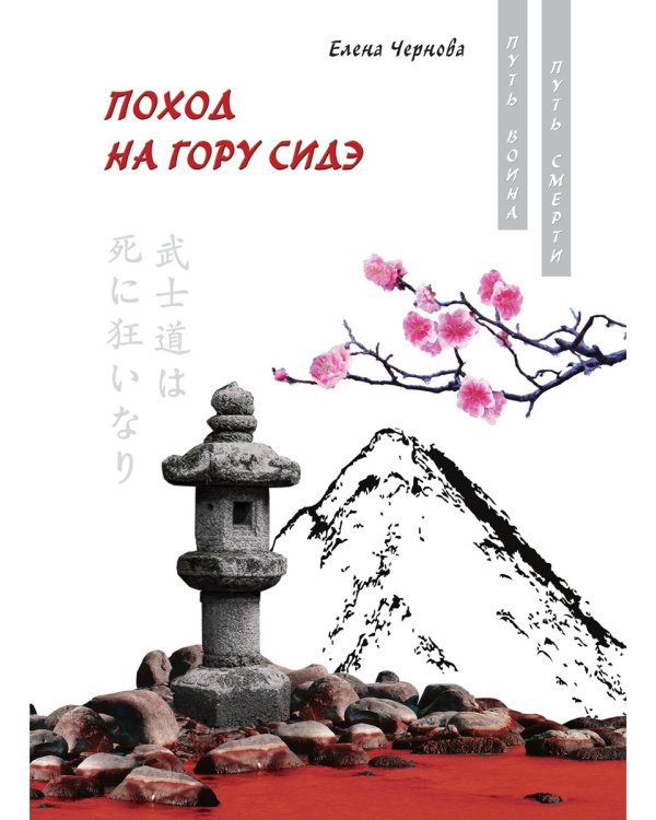 Поход на гору Сидэ