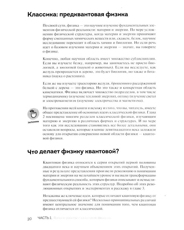 Квантовая физика для чайников. 3-е изд