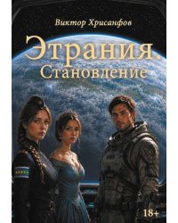 Этрания. Становление
