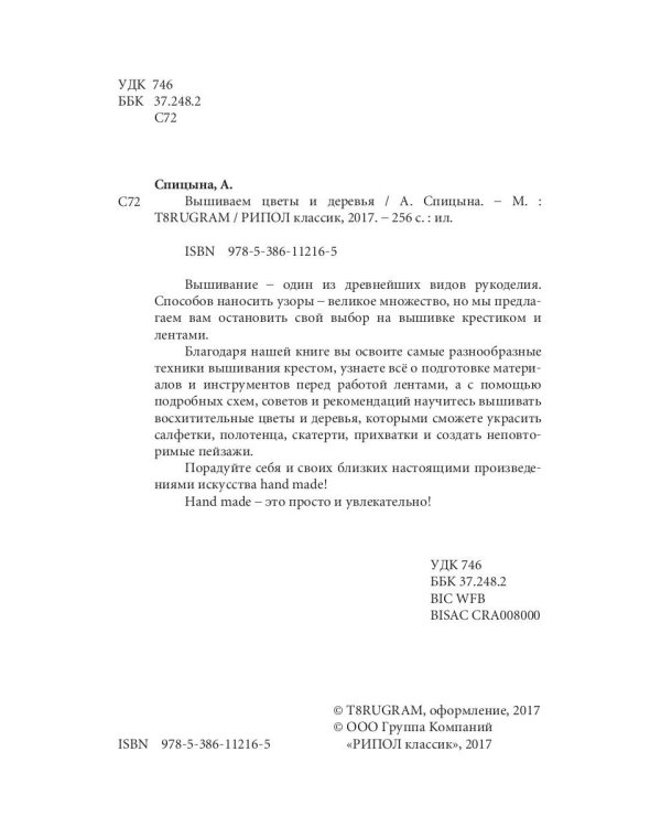 Вышиваем цветы и деревья