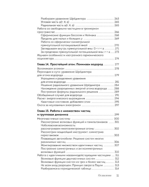 Квантовая физика для чайников. 3-е изд