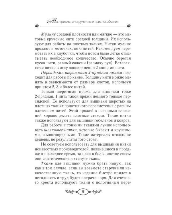 Вышиваем цветы и деревья