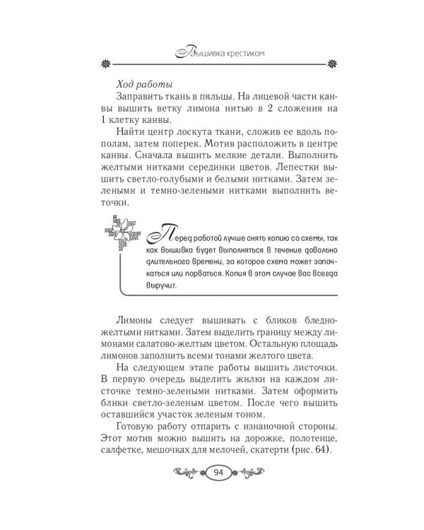 Вышиваем цветы и деревья