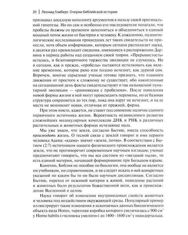 Очерки библейской истории. От сотворения мира до Израильского царства.