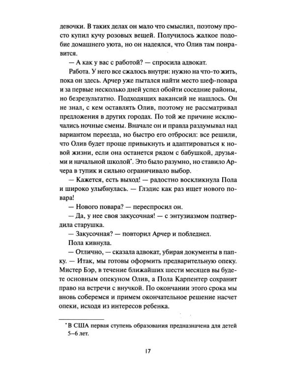 Блинная "Клубничная грядка"