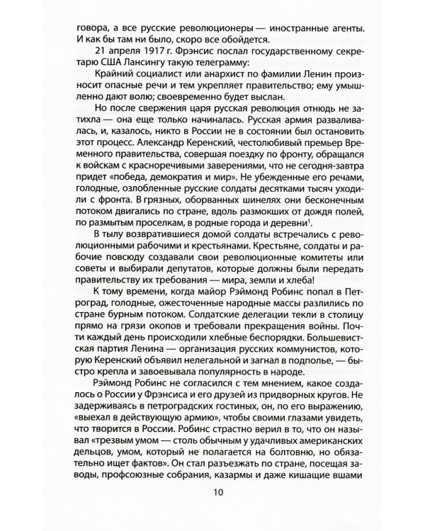Тайная война против России. 1918-1945
