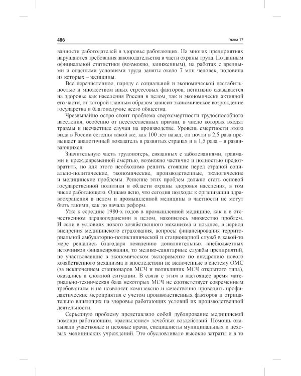 Общественное здоровье и здравоохранение: Учебник для студентов. 9-е изд., испр. и доп
