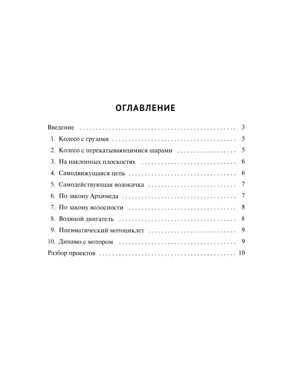 Вечные двигатели