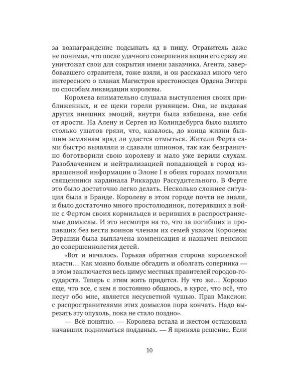 Дополнительное изображение книги «Этрания. Становление»