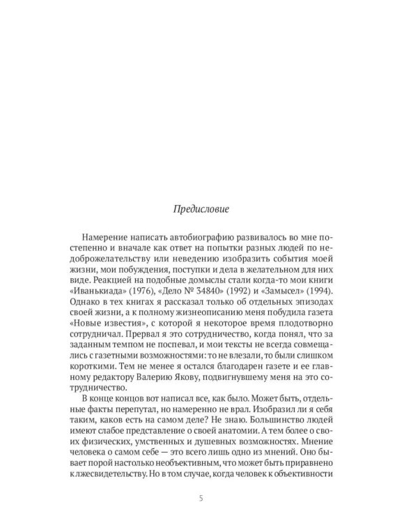 Войнович. Автопортрет. В 2 т. (комплект из 2-х книг)