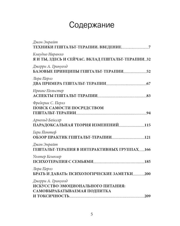 Дополнительное изображение книги «Введение в гештальт-терапию. Теория и практика»