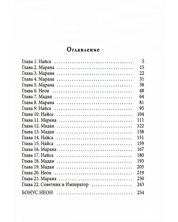 Остров Д. Неон