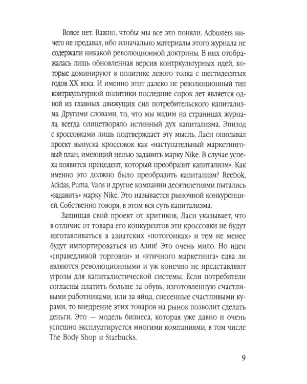 Бунт на продажу. Как контркультура создает новую культуру потребления