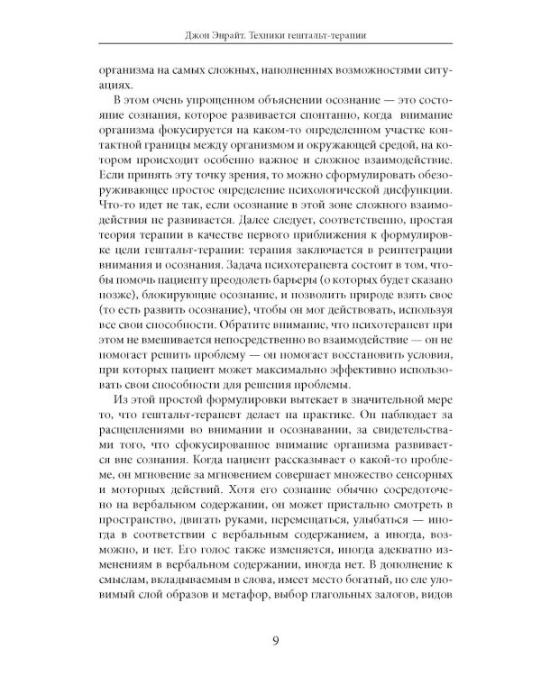 Дополнительное изображение книги «Введение в гештальт-терапию. Теория и практика»