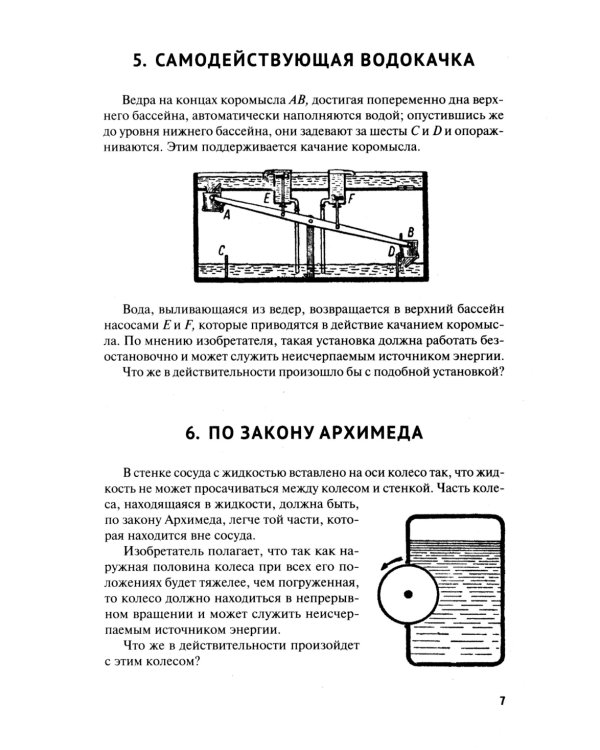 Вечные двигатели