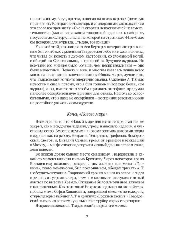 Войнович. Автопортрет. В 2 т. (комплект из 2-х книг)