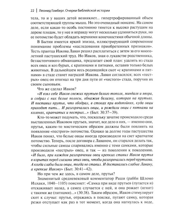 Очерки библейской истории. От сотворения мира до Израильского царства.