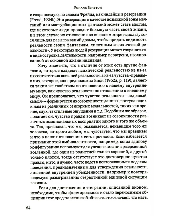 Клинические лекции по Кляйн и Биону