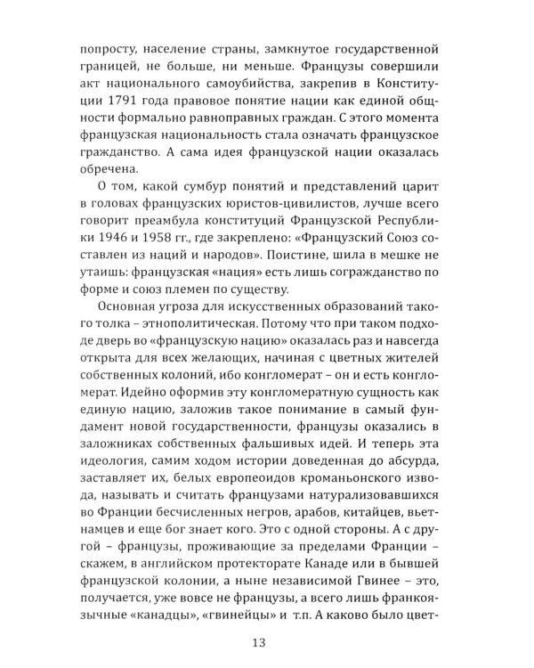 Русский национализм как политическая доктрина: Учебное пособие