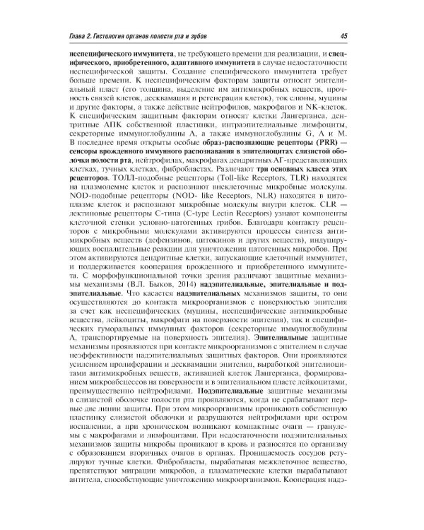 Гистология и эмбриология органов полости рта и зубов: Учебное пособие
