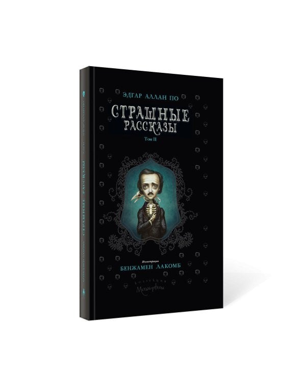 Страшные рассказы. Т. 2