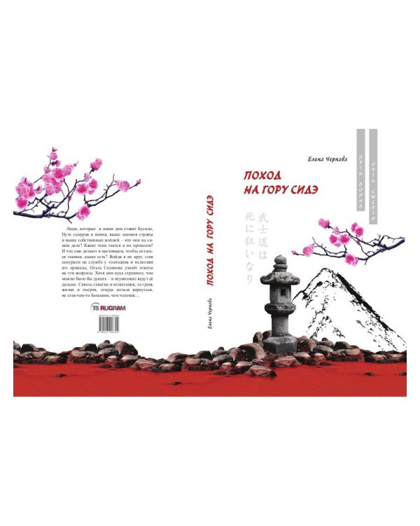 Поход на гору Сидэ