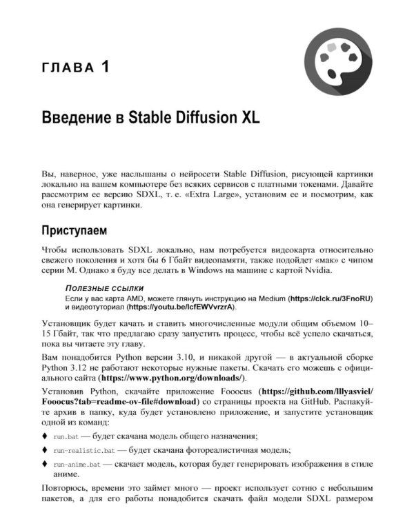 Stable Diffusion XL. Генерируем картинки нейросетью на своем компьютере