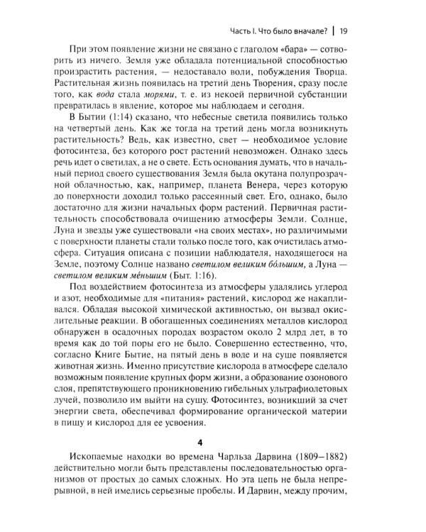 Очерки библейской истории. От сотворения мира до Израильского царства.
