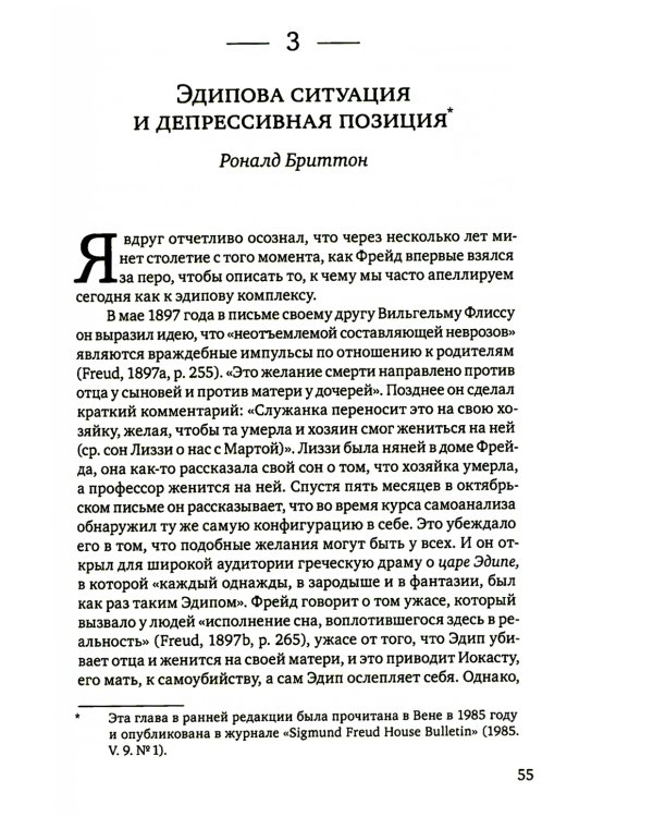 Клинические лекции по Кляйн и Биону