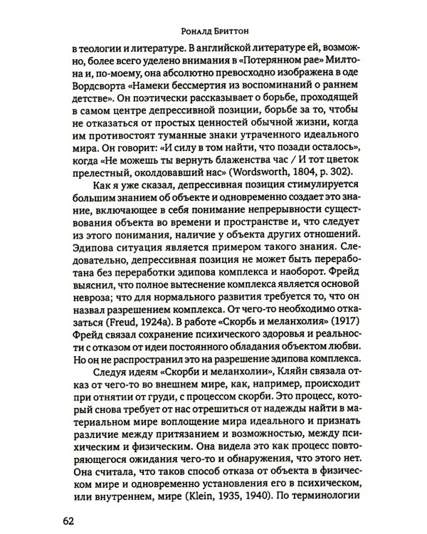 Клинические лекции по Кляйн и Биону