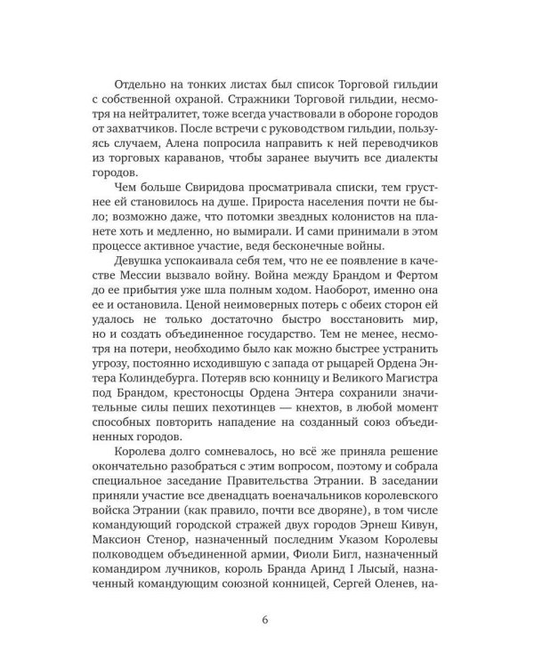 Дополнительное изображение книги «Этрания. Становление»