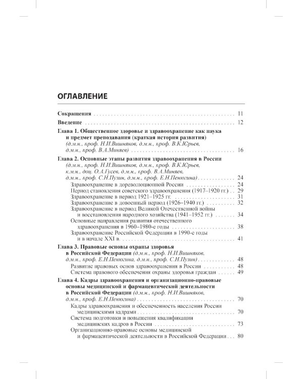 Общественное здоровье и здравоохранение: Учебник для студентов. 9-е изд., испр. и доп