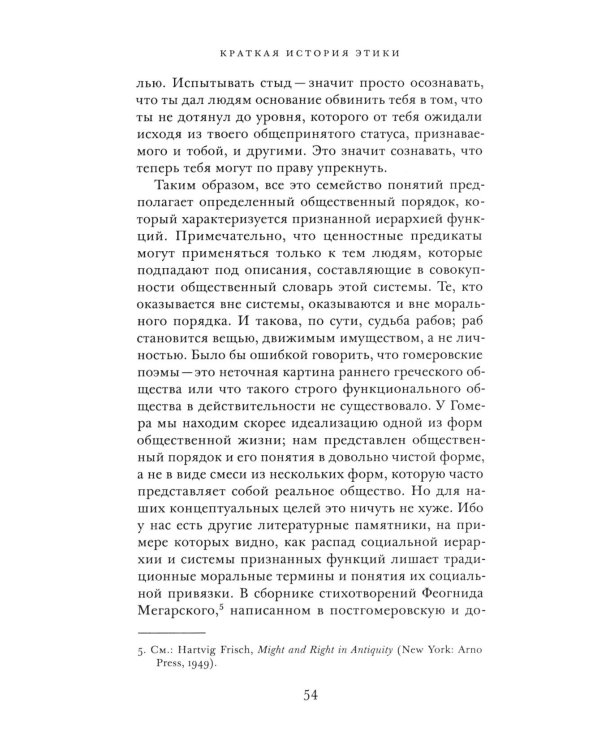 Краткая история этики