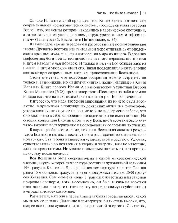 Очерки библейской истории. От сотворения мира до Израильского царства.