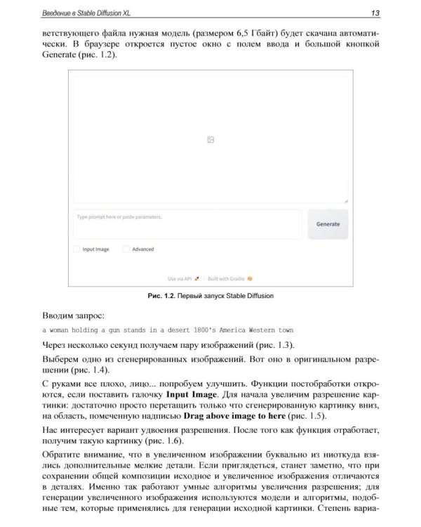Stable Diffusion XL. Генерируем картинки нейросетью на своем компьютере