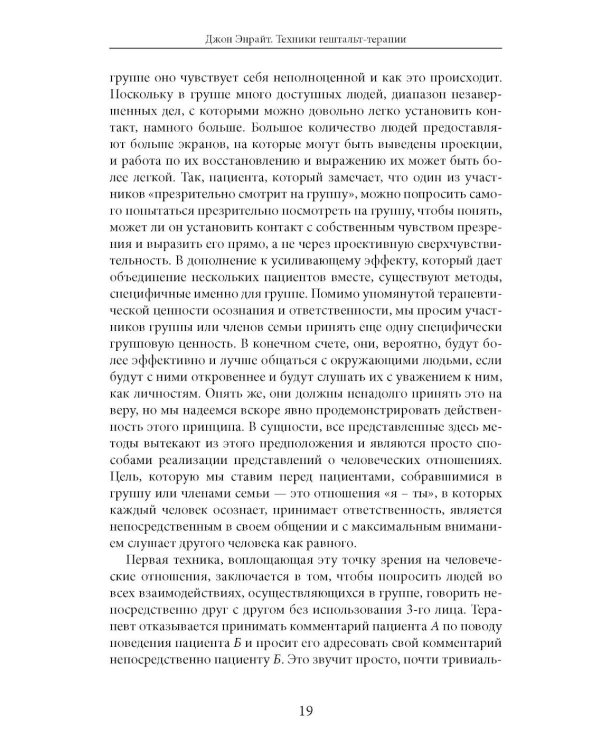 Дополнительное изображение книги «Введение в гештальт-терапию. Теория и практика»