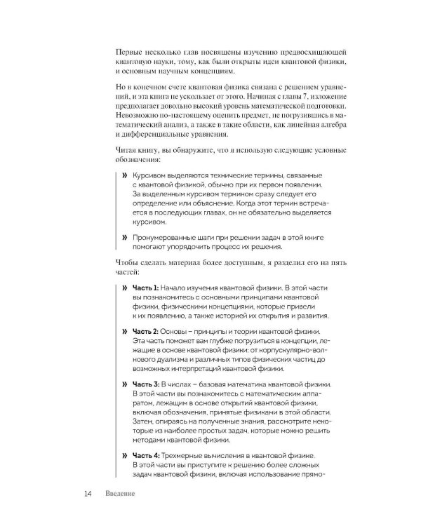 Квантовая физика для чайников. 3-е изд