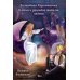 Волшебная хиромантия. Ключи к разгадке тайн на ладони
