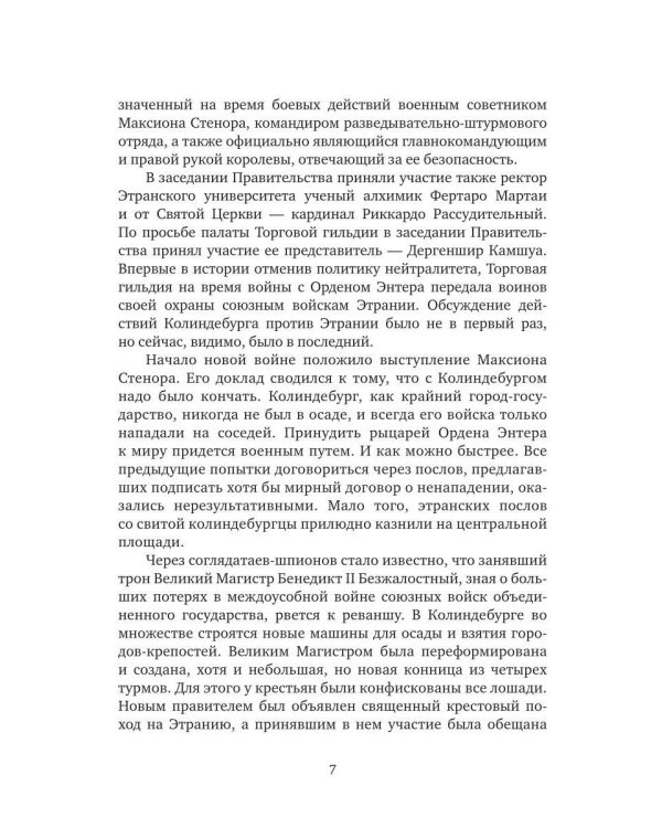 Дополнительное изображение книги «Этрания. Становление»
