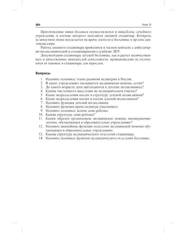 Общественное здоровье и здравоохранение: Учебник для студентов. 9-е изд., испр. и доп