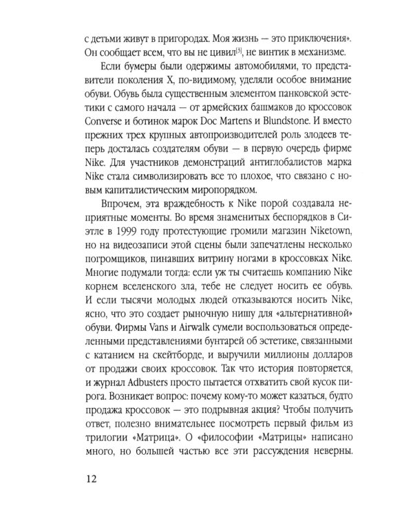 Бунт на продажу. Как контркультура создает новую культуру потребления