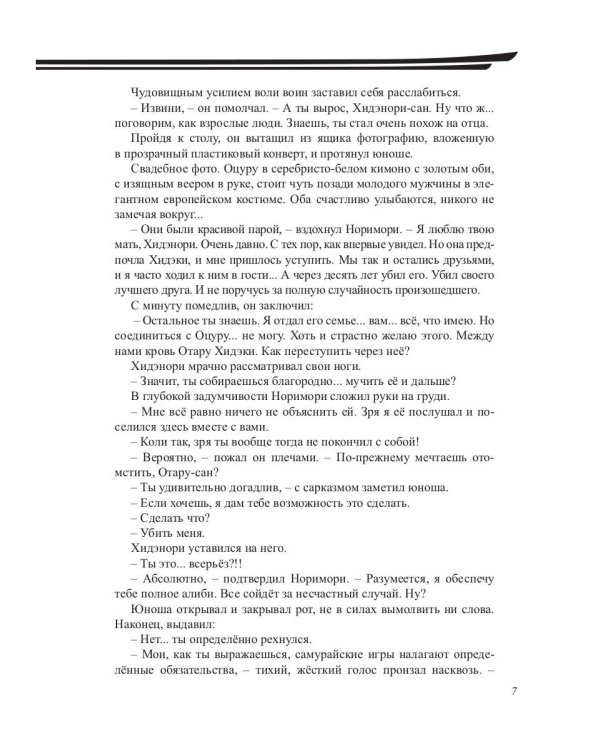 Поход на гору Сидэ