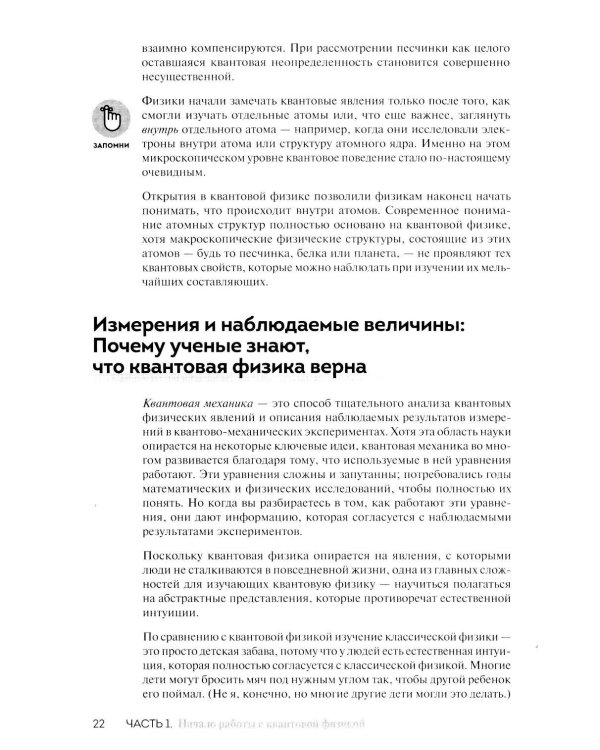 Квантовая физика для чайников. 3-е изд