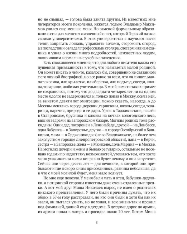 Войнович. Автопортрет. В 2 т. (комплект из 2-х книг)